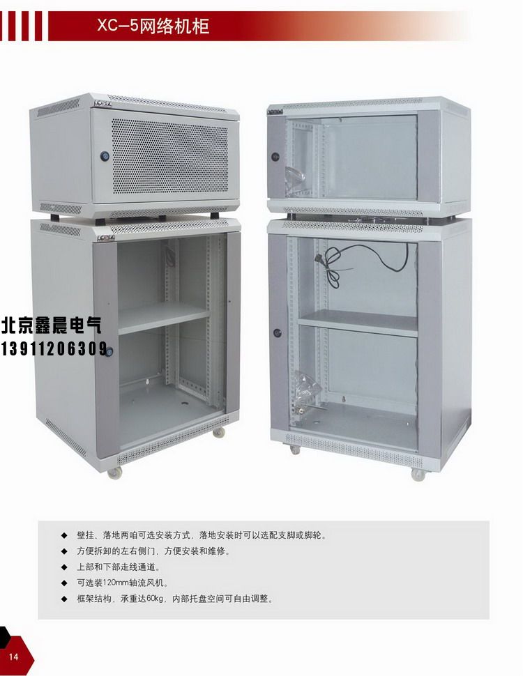 XC-3網(wǎng)絡(luò)機柜